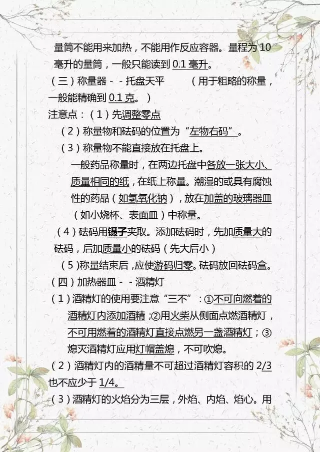 【初中化学】中考化学知识点总结,复习必备!-第3张图片-四季读书网 【初中化学】中考化学知识点总结,复习必备!-第3张图片-四季读书网