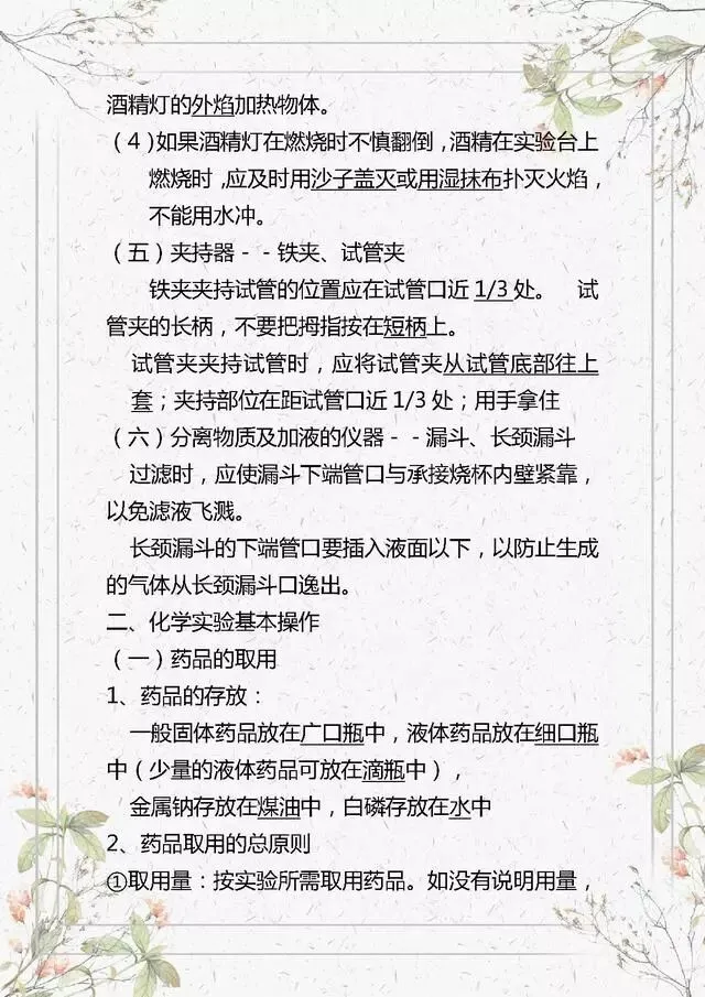 【初中化学】中考化学知识点总结,复习必备!-第4张图片-四季读书网 【初中化学】中考化学知识点总结,复习必备!-第4张图片-四季读书网