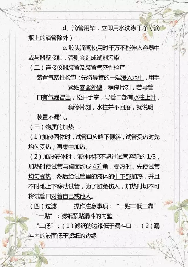 【初中化学】中考化学知识点总结,复习必备!-第6张图片-四季读书网 【初中化学】中考化学知识点总结,复习必备!-第6张图片-四季读书网