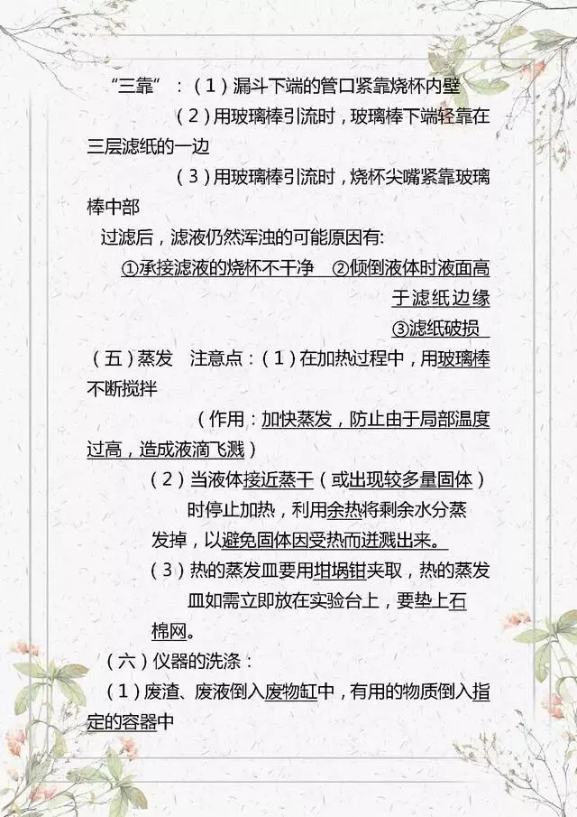 【初中化学】中考化学知识点总结,复习必备!-第7张图片-四季读书网 【初中化学】中考化学知识点总结,复习必备!-第7张图片-四季读书网