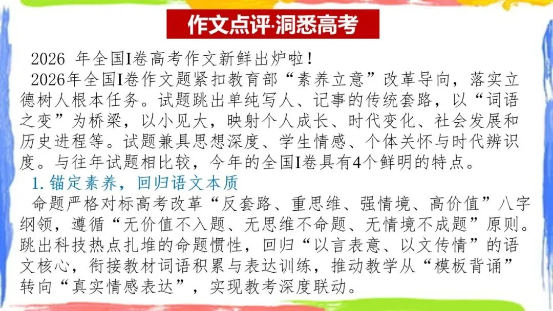 全国Ⅰ卷(讲义01)2026年高考语文真题作文深度点评与分析-第3张图片-四季读书网 全国Ⅰ卷(讲义01)2026年高考语文真题作文深度点评与分析-第3张图片-四季读书网