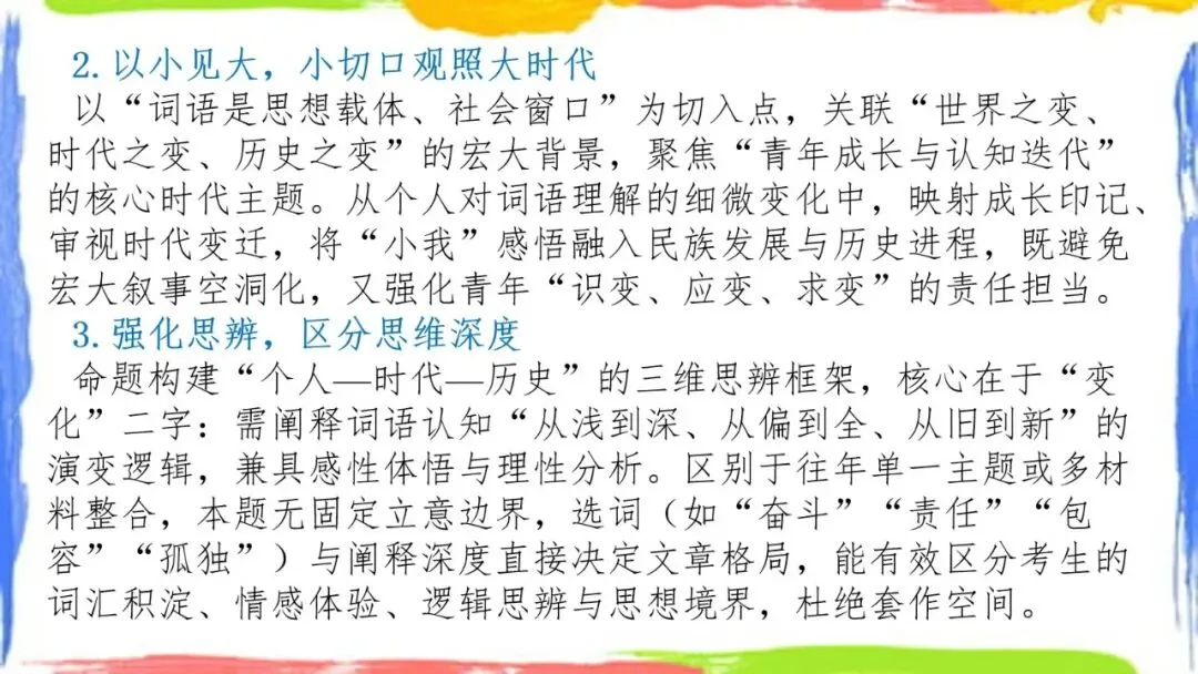 全国Ⅰ卷(讲义01)2026年高考语文真题作文深度点评与分析-第4张图片-四季读书网 全国Ⅰ卷(讲义01)2026年高考语文真题作文深度点评与分析-第4张图片-四季读书网