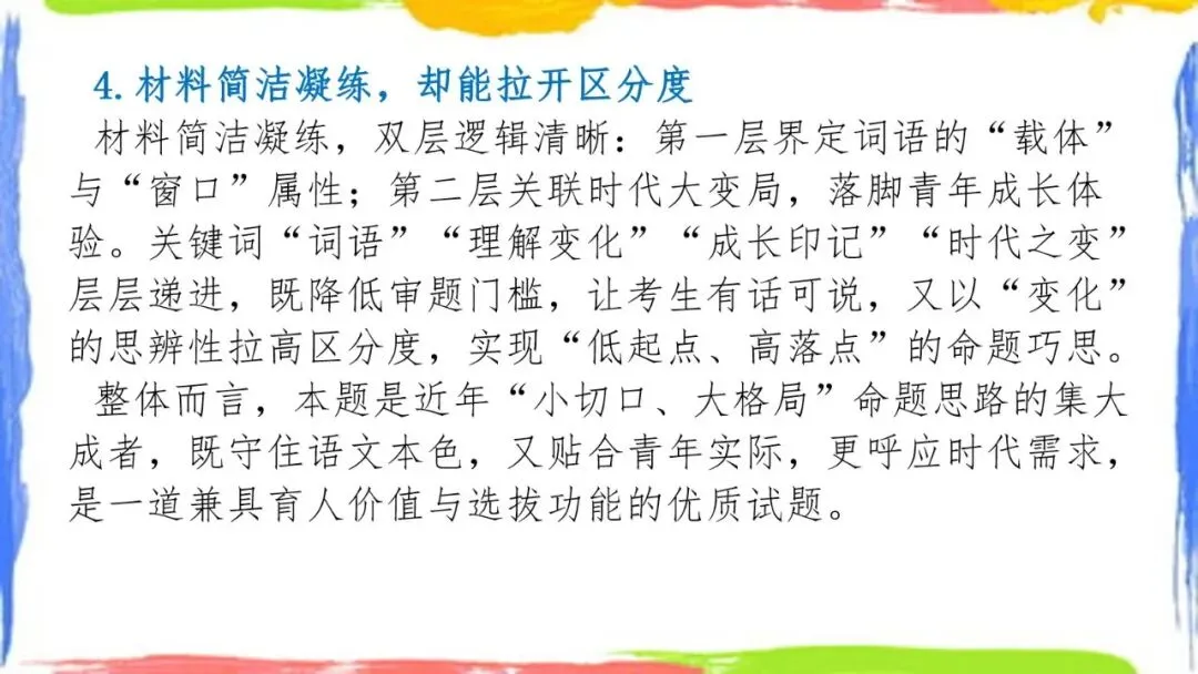 全国Ⅰ卷(讲义01)2026年高考语文真题作文深度点评与分析-第5张图片-四季读书网 全国Ⅰ卷(讲义01)2026年高考语文真题作文深度点评与分析-第5张图片-四季读书网