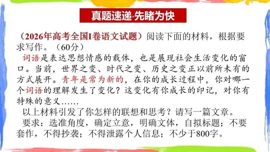 全国Ⅰ卷(讲义01)2026年高考语文真题作文深度点评与分析-第6张图片-四季读书网 全国Ⅰ卷(讲义01)2026年高考语文真题作文深度点评与分析-第6张图片-四季读书网