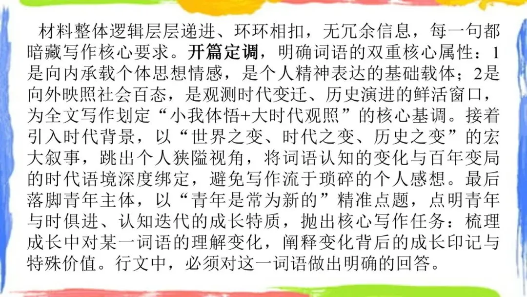 全国Ⅰ卷(讲义01)2026年高考语文真题作文深度点评与分析-第8张图片-四季读书网 全国Ⅰ卷(讲义01)2026年高考语文真题作文深度点评与分析-第8张图片-四季读书网