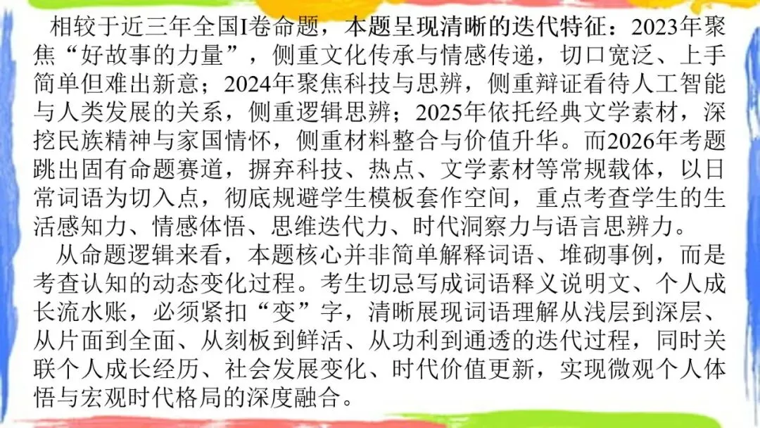 全国Ⅰ卷(讲义01)2026年高考语文真题作文深度点评与分析-第9张图片-四季读书网 全国Ⅰ卷(讲义01)2026年高考语文真题作文深度点评与分析-第9张图片-四季读书网