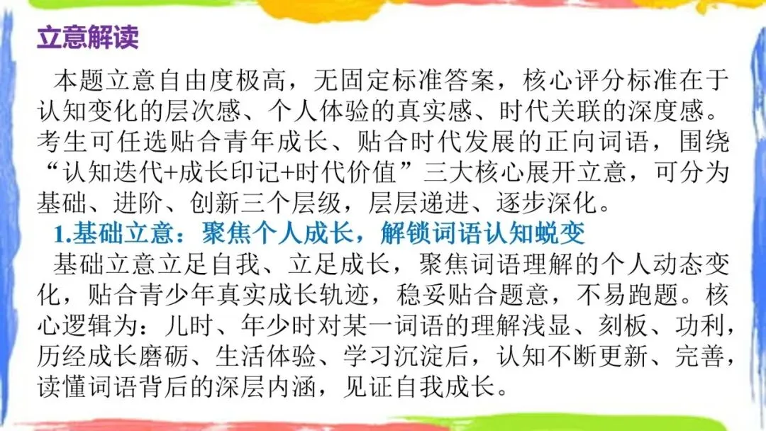 全国Ⅰ卷(讲义01)2026年高考语文真题作文深度点评与分析-第10张图片-四季读书网 全国Ⅰ卷(讲义01)2026年高考语文真题作文深度点评与分析-第10张图片-四季读书网