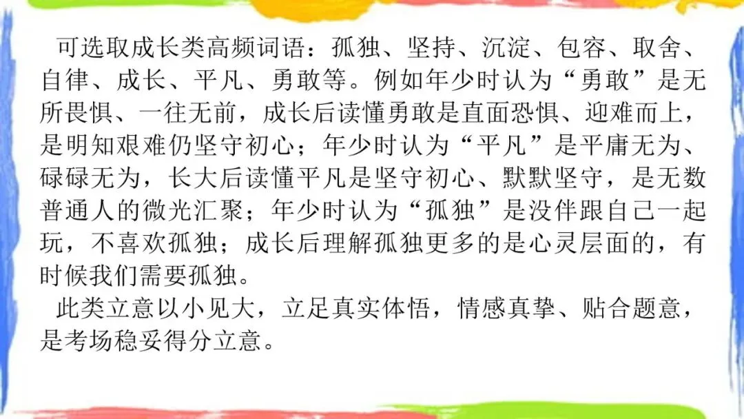 全国Ⅰ卷(讲义01)2026年高考语文真题作文深度点评与分析-第11张图片-四季读书网 全国Ⅰ卷(讲义01)2026年高考语文真题作文深度点评与分析-第11张图片-四季读书网