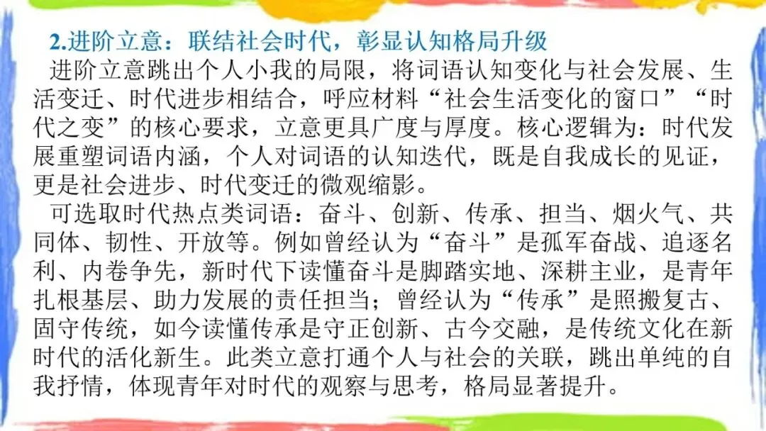 全国Ⅰ卷(讲义01)2026年高考语文真题作文深度点评与分析-第12张图片-四季读书网 全国Ⅰ卷(讲义01)2026年高考语文真题作文深度点评与分析-第12张图片-四季读书网
