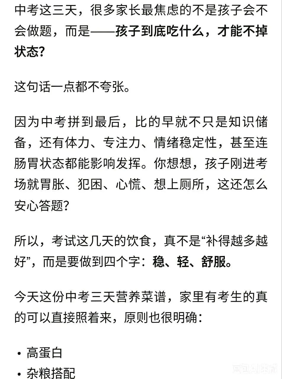 中考倒计时4|每日加油站——中考饮食策略指导-第1张图片-四季读书网