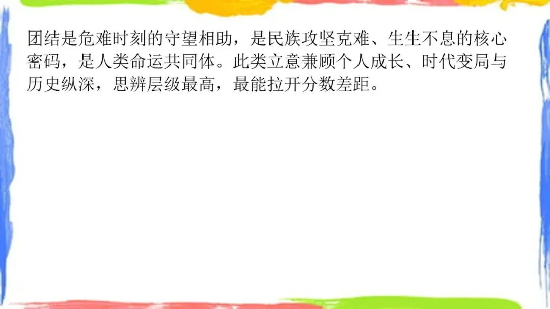 全国Ⅰ卷(讲义01)2026年高考语文真题作文深度点评与分析-第14张图片-四季读书网 全国Ⅰ卷(讲义01)2026年高考语文真题作文深度点评与分析-第14张图片-四季读书网