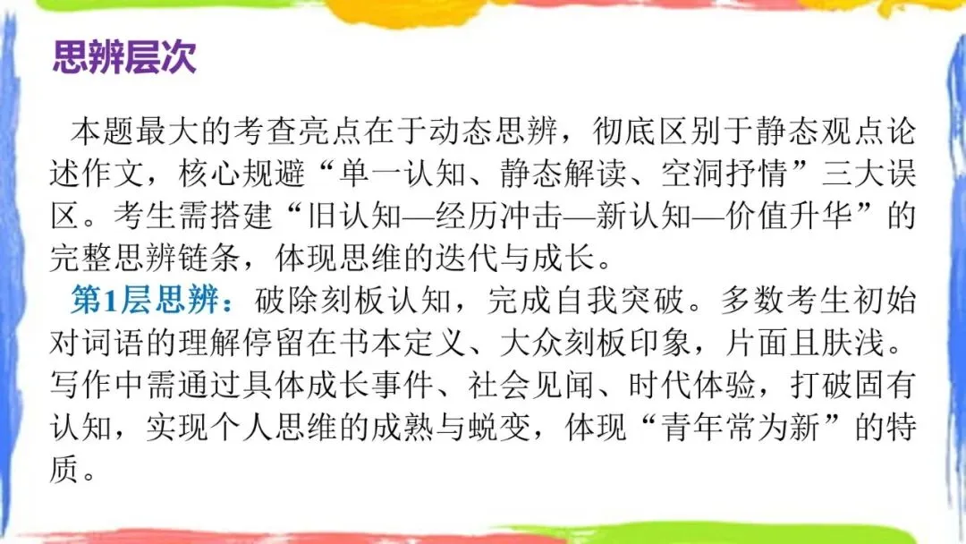全国Ⅰ卷(讲义01)2026年高考语文真题作文深度点评与分析-第15张图片-四季读书网 全国Ⅰ卷(讲义01)2026年高考语文真题作文深度点评与分析-第15张图片-四季读书网