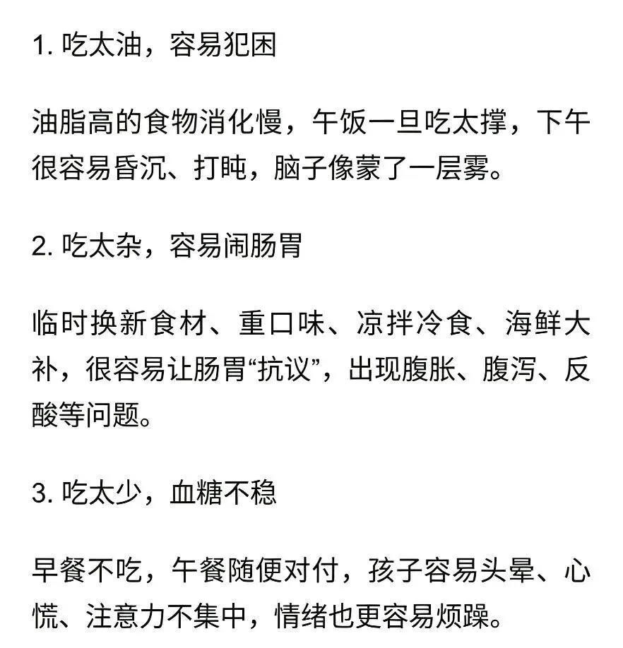 中考倒计时4|每日加油站——中考饮食策略指导-第3张图片-四季读书网