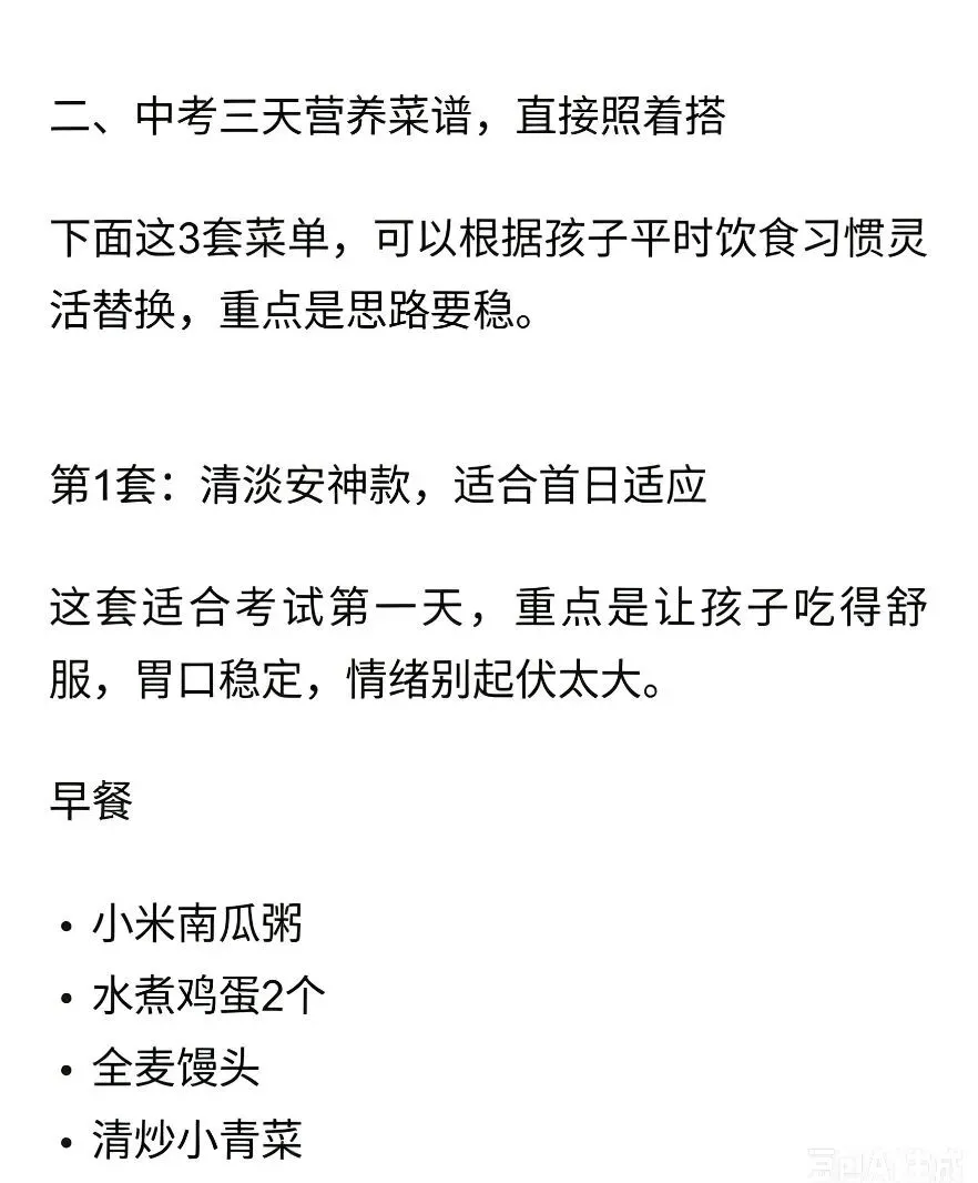 中考倒计时4|每日加油站——中考饮食策略指导-第4张图片-四季读书网