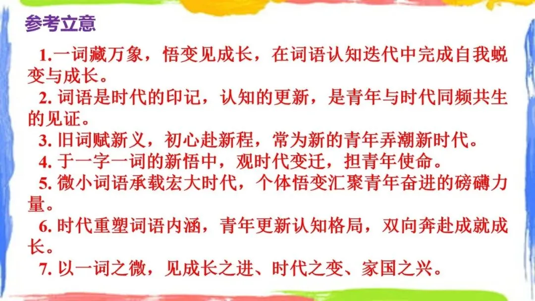全国Ⅰ卷(讲义01)2026年高考语文真题作文深度点评与分析-第17张图片-四季读书网 全国Ⅰ卷(讲义01)2026年高考语文真题作文深度点评与分析-第17张图片-四季读书网