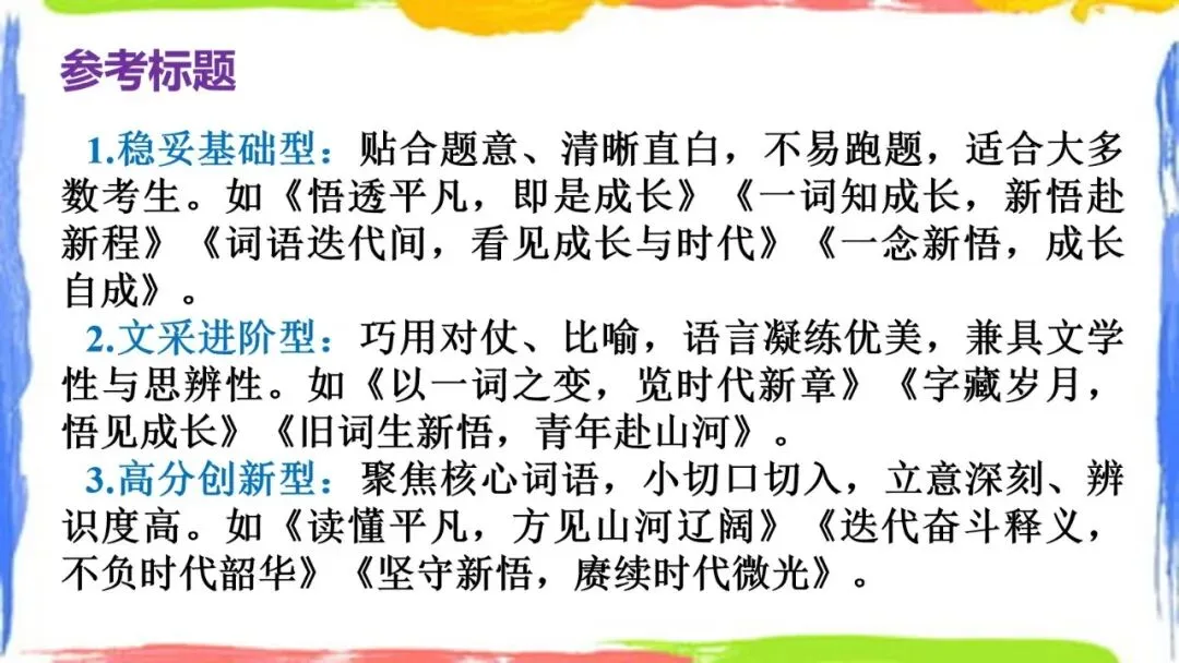 全国Ⅰ卷(讲义01)2026年高考语文真题作文深度点评与分析-第18张图片-四季读书网 全国Ⅰ卷(讲义01)2026年高考语文真题作文深度点评与分析-第18张图片-四季读书网