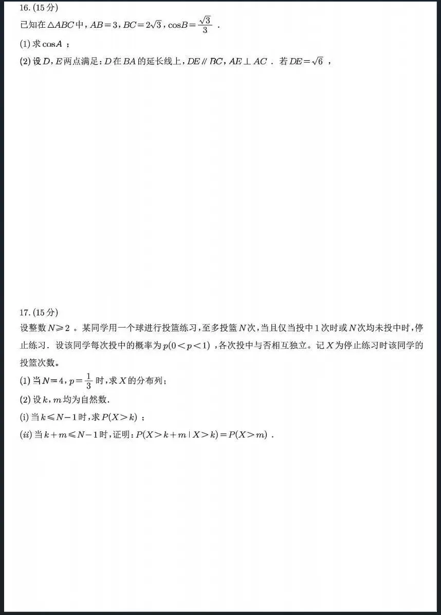 2026年全国一卷数学卷高考真题带答案+解析文字版-第4张图片-四季读书网 2026年全国一卷数学卷高考真题带答案+解析文字版-第4张图片-四季读书网