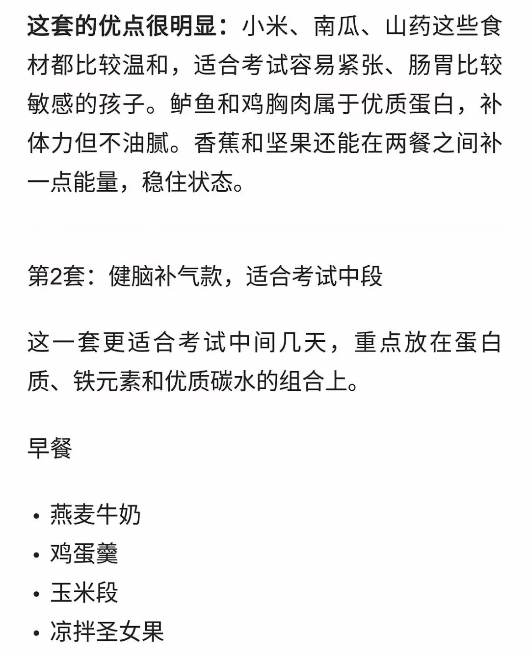 中考倒计时4|每日加油站——中考饮食策略指导-第6张图片-四季读书网