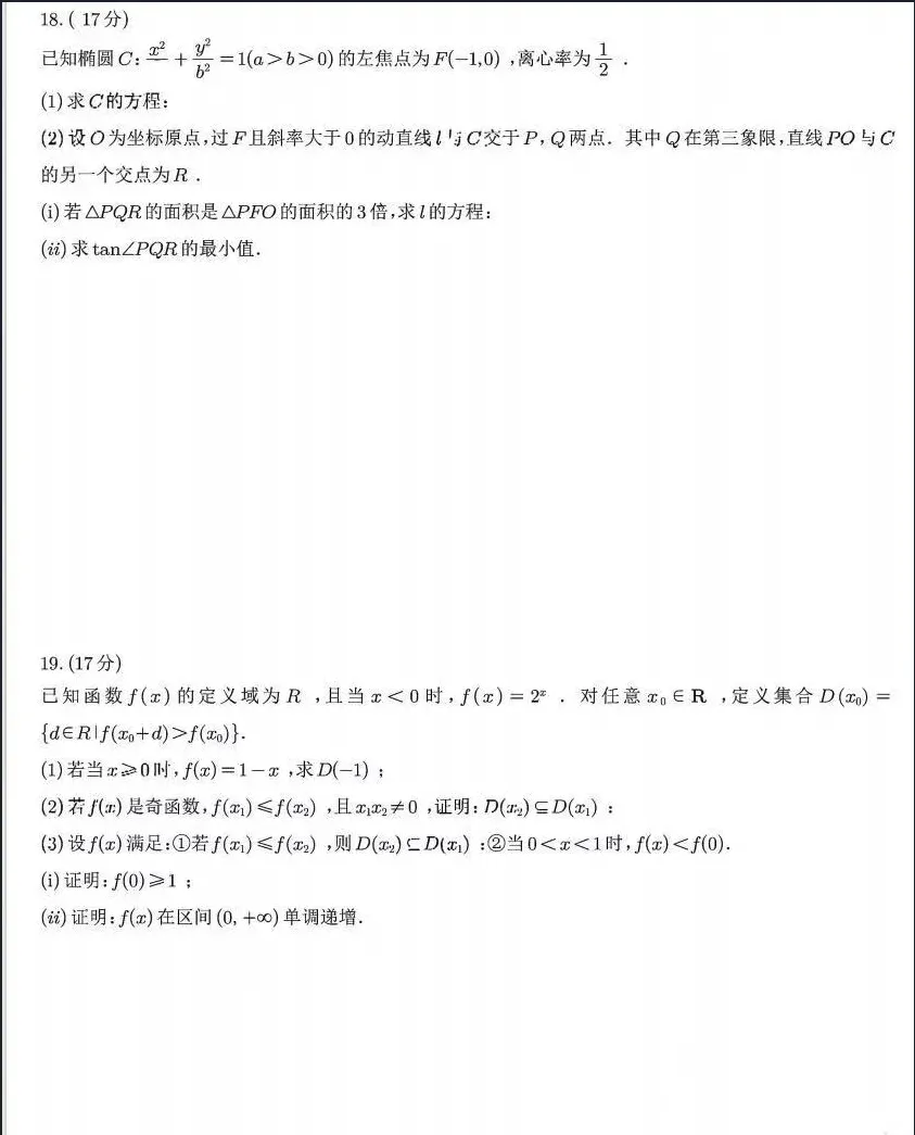 2026年全国一卷数学卷高考真题带答案+解析文字版-第5张图片-四季读书网 2026年全国一卷数学卷高考真题带答案+解析文字版-第5张图片-四季读书网