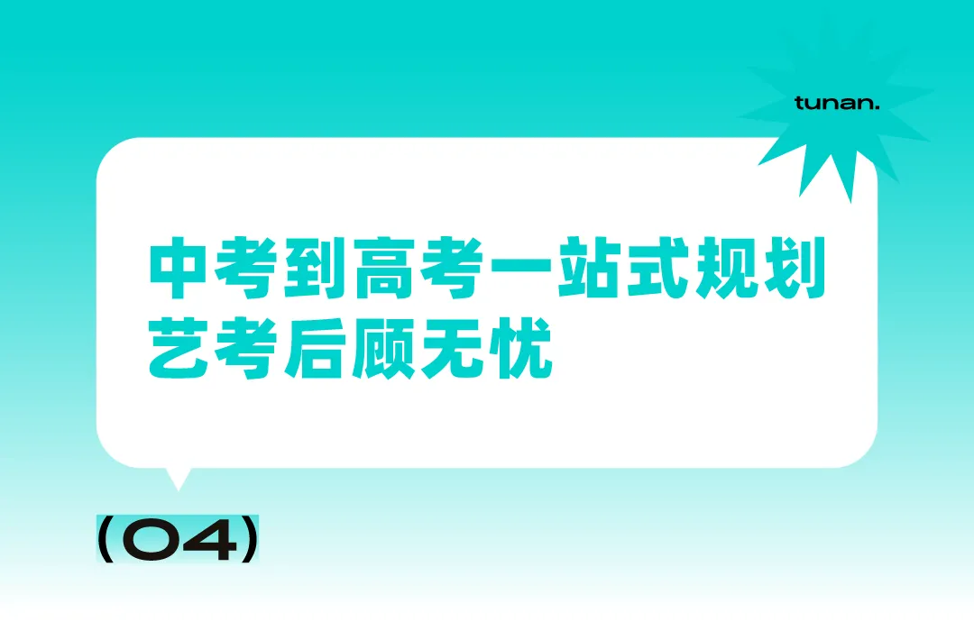 图南画室暑假中考集训班|针对性训练,初升高备考无忧-第21张图片-四季读书网 图南画室暑假中考集训班|针对性训练,初升高备考无忧-第21张图片-四季读书网