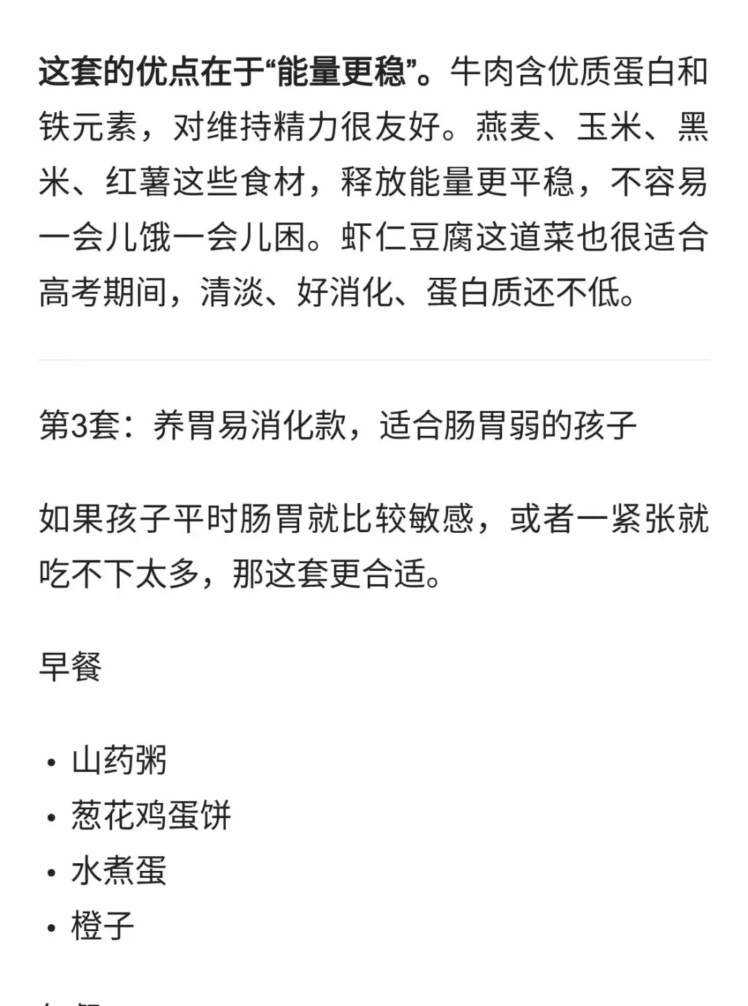 中考倒计时4|每日加油站——中考饮食策略指导-第8张图片-四季读书网