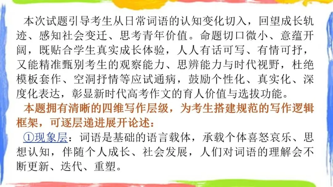 全国Ⅰ卷(讲义01)2026年高考语文真题作文深度点评与分析-第20张图片-四季读书网 全国Ⅰ卷(讲义01)2026年高考语文真题作文深度点评与分析-第20张图片-四季读书网