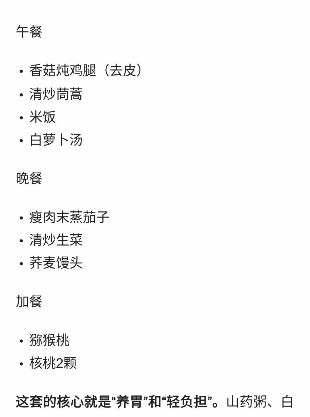 中考倒计时4|每日加油站——中考饮食策略指导-第9张图片-四季读书网