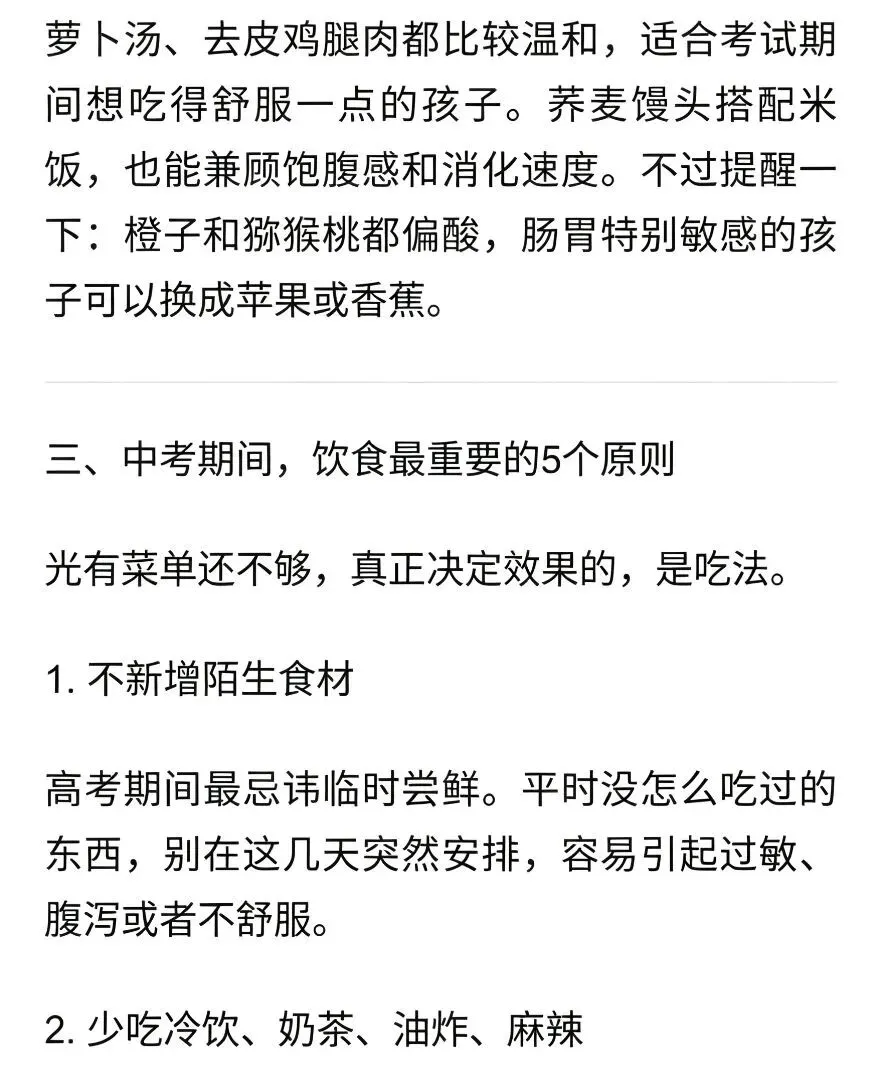 中考倒计时4|每日加油站——中考饮食策略指导-第10张图片-四季读书网