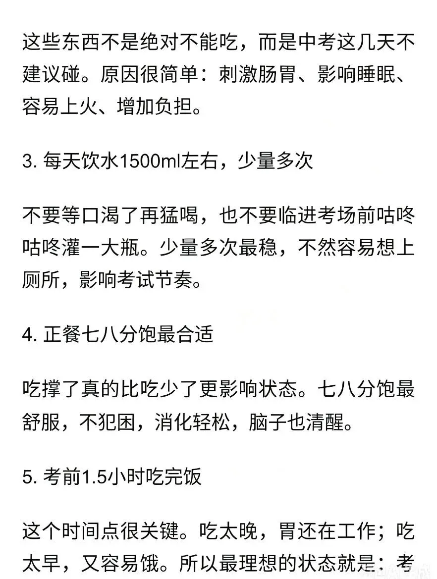 中考倒计时4|每日加油站——中考饮食策略指导-第11张图片-四季读书网