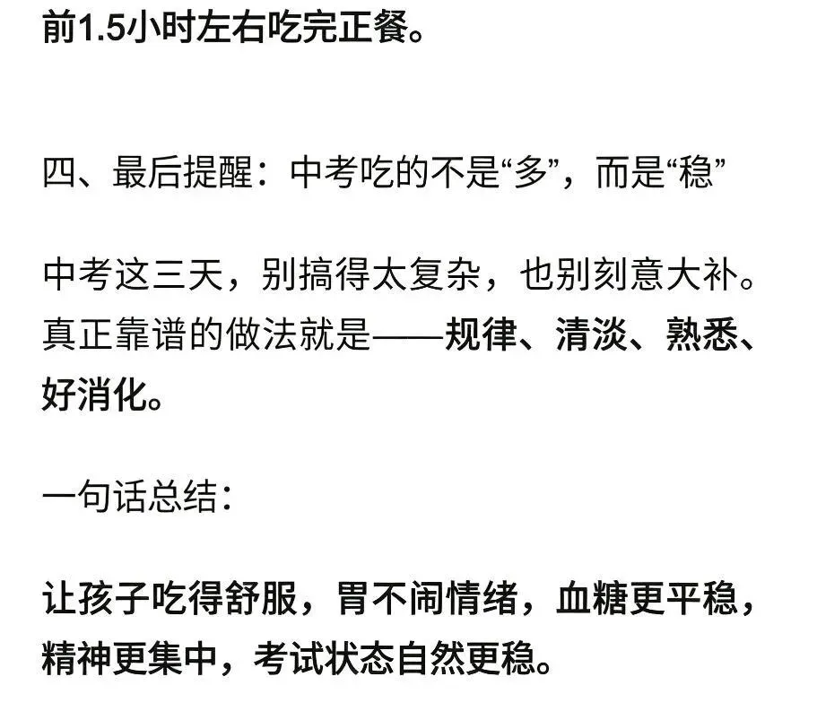 中考倒计时4|每日加油站——中考饮食策略指导-第12张图片-四季读书网