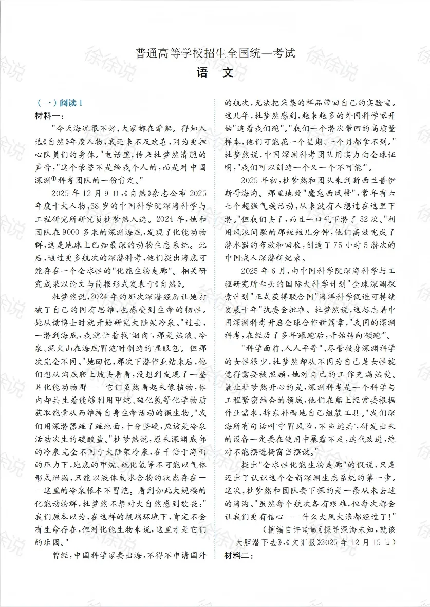 2026年全国高考语文I卷真题及答案(考生回忆版)-第2张图片-四季读书网