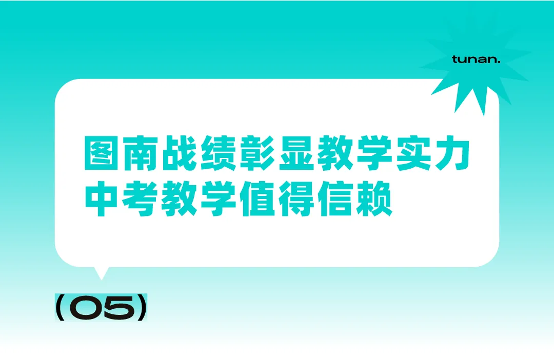 图南画室暑假中考集训班|针对性训练,初升高备考无忧-第26张图片-四季读书网 图南画室暑假中考集训班|针对性训练,初升高备考无忧-第26张图片-四季读书网