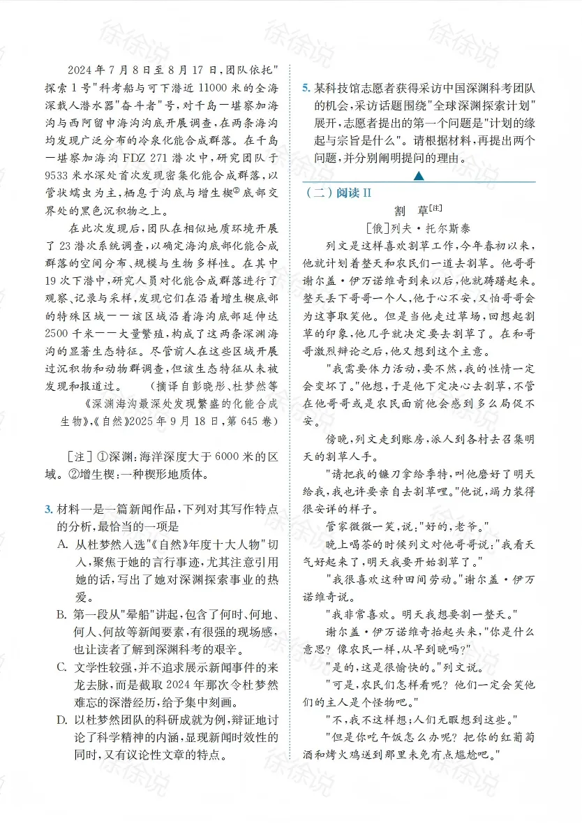 2026年全国高考语文I卷真题及答案(考生回忆版)-第3张图片-四季读书网