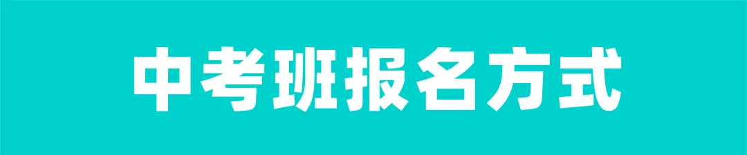图南画室暑假中考集训班|针对性训练,初升高备考无忧-第32张图片-四季读书网 图南画室暑假中考集训班|针对性训练,初升高备考无忧-第32张图片-四季读书网