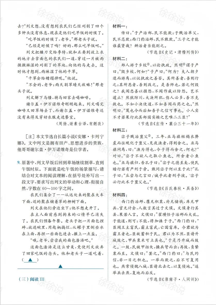 2026年全国高考语文I卷真题及答案(考生回忆版)-第5张图片-四季读书网