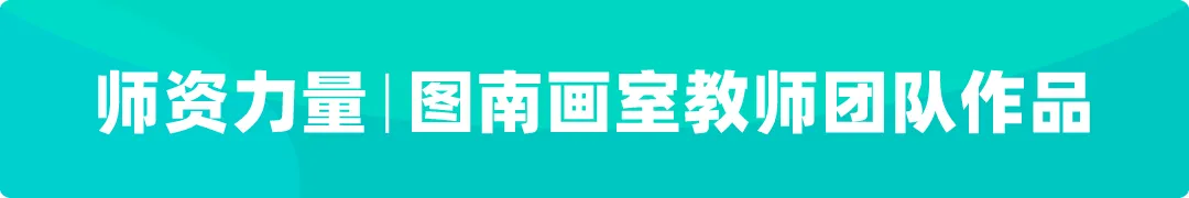 图南画室暑假中考集训班|针对性训练,初升高备考无忧-第40张图片-四季读书网 图南画室暑假中考集训班|针对性训练,初升高备考无忧-第40张图片-四季读书网