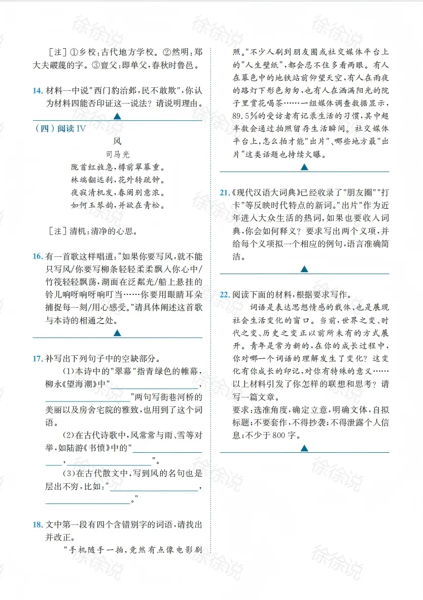 2026年全国高考语文I卷真题及答案(考生回忆版)-第6张图片-四季读书网
