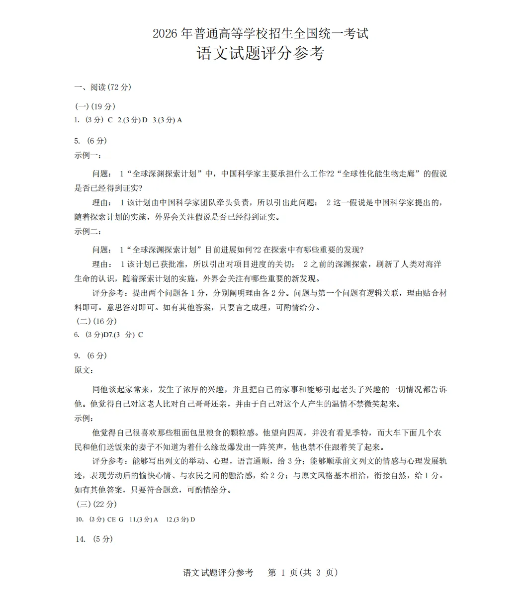 2026年全国高考语文I卷真题及答案(考生回忆版)-第7张图片-四季读书网