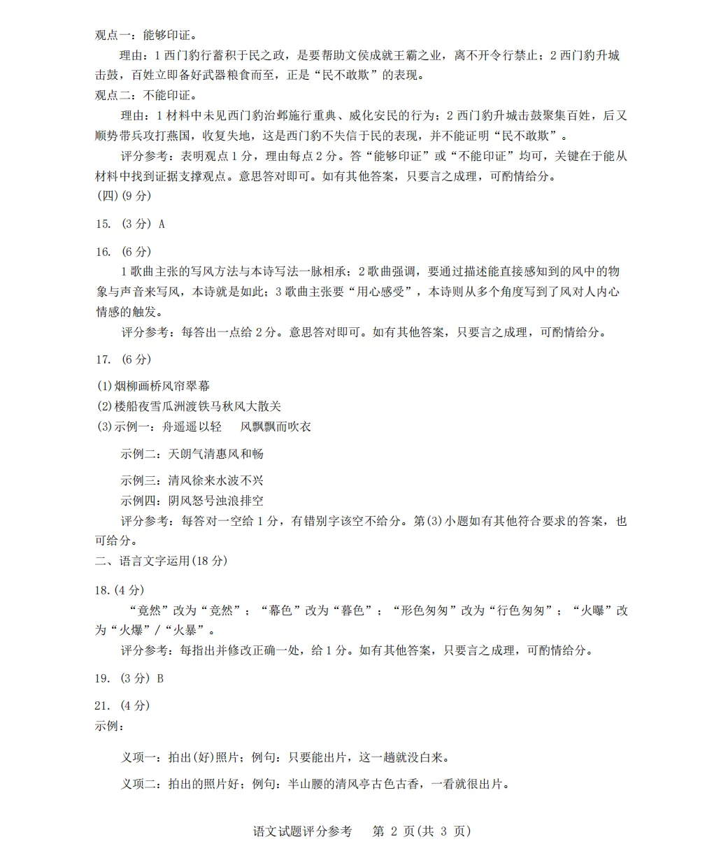 2026年全国高考语文I卷真题及答案(考生回忆版)-第8张图片-四季读书网