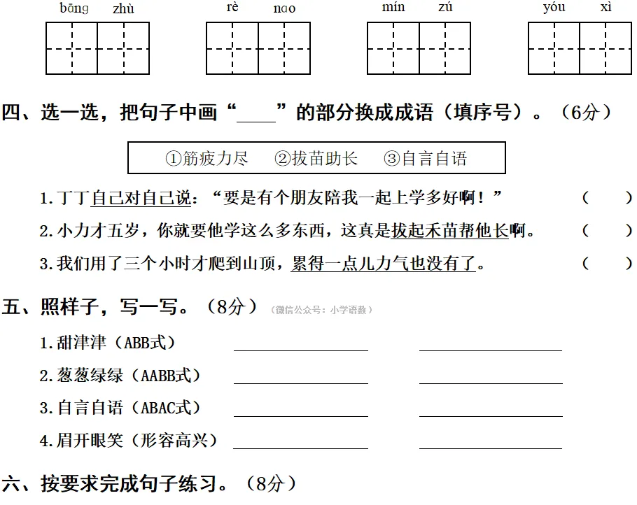部编版二年级语文下册期末真题卷,名校练考!-第4张图片-四季读书网 部编版二年级语文下册期末真题卷,名校练考!-第4张图片-四季读书网