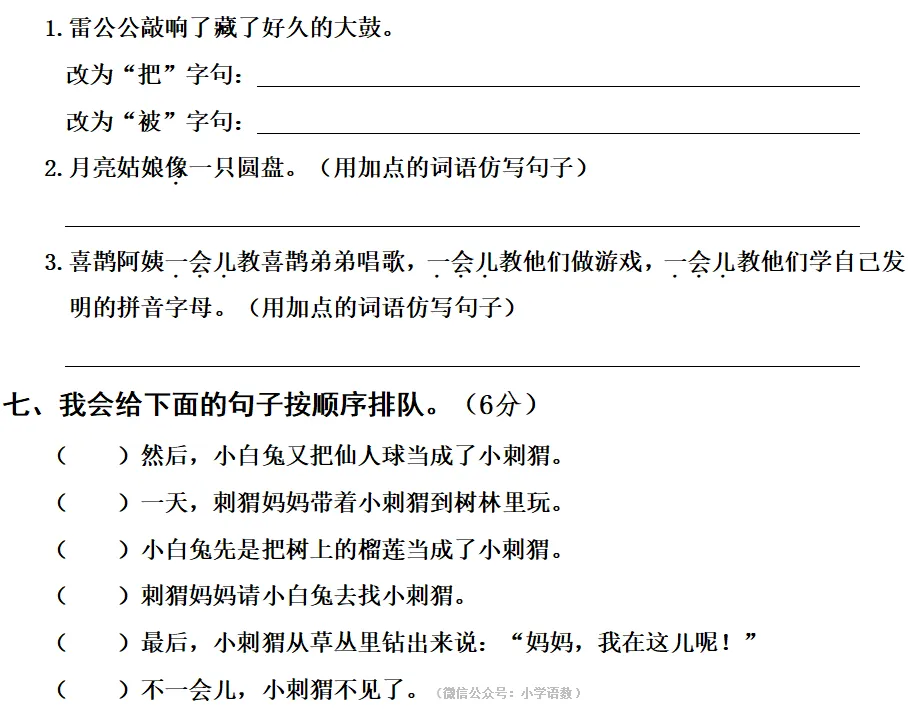 部编版二年级语文下册期末真题卷,名校练考!-第5张图片-四季读书网 部编版二年级语文下册期末真题卷,名校练考!-第5张图片-四季读书网