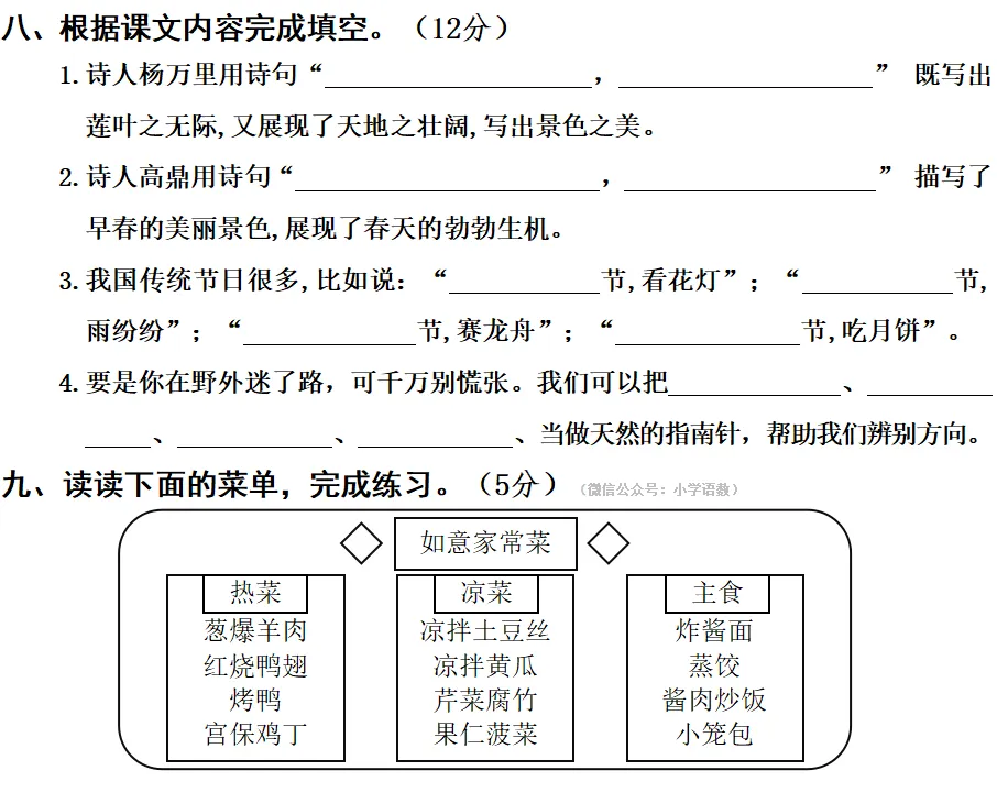 部编版二年级语文下册期末真题卷,名校练考!-第6张图片-四季读书网 部编版二年级语文下册期末真题卷,名校练考!-第6张图片-四季读书网