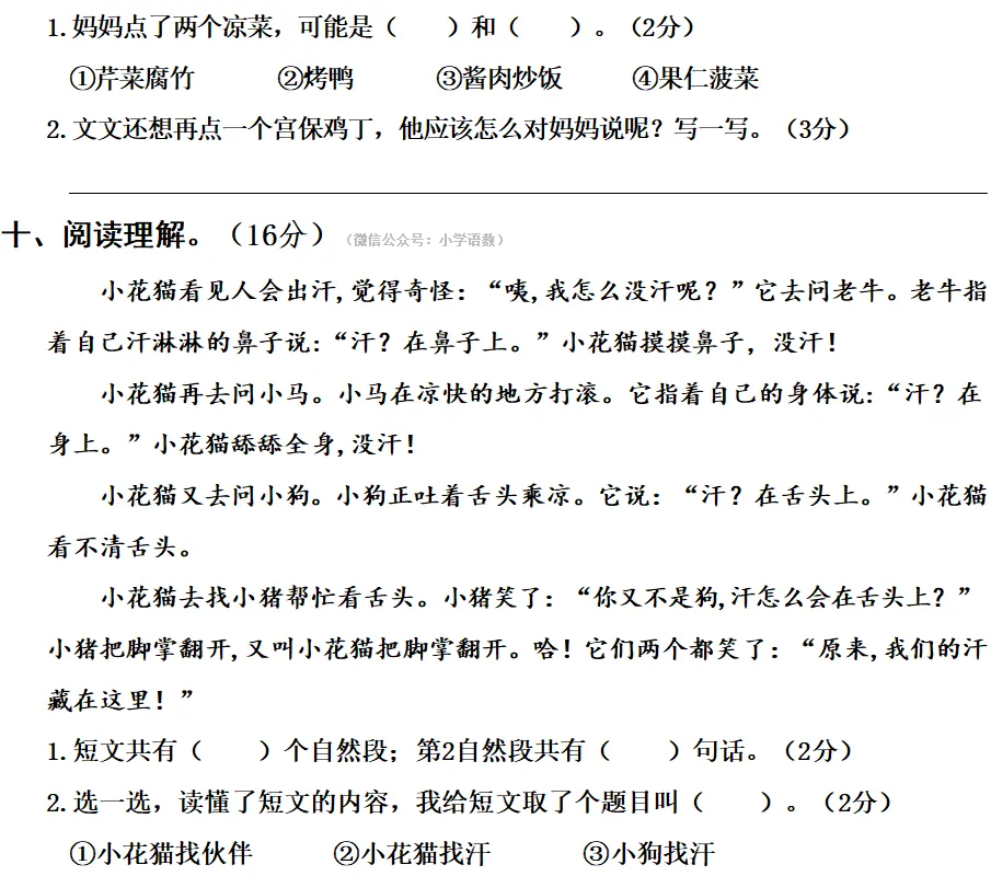 部编版二年级语文下册期末真题卷,名校练考!-第7张图片-四季读书网 部编版二年级语文下册期末真题卷,名校练考!-第7张图片-四季读书网