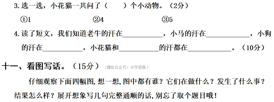 部编版二年级语文下册期末真题卷,名校练考!-第8张图片-四季读书网 部编版二年级语文下册期末真题卷,名校练考!-第8张图片-四季读书网