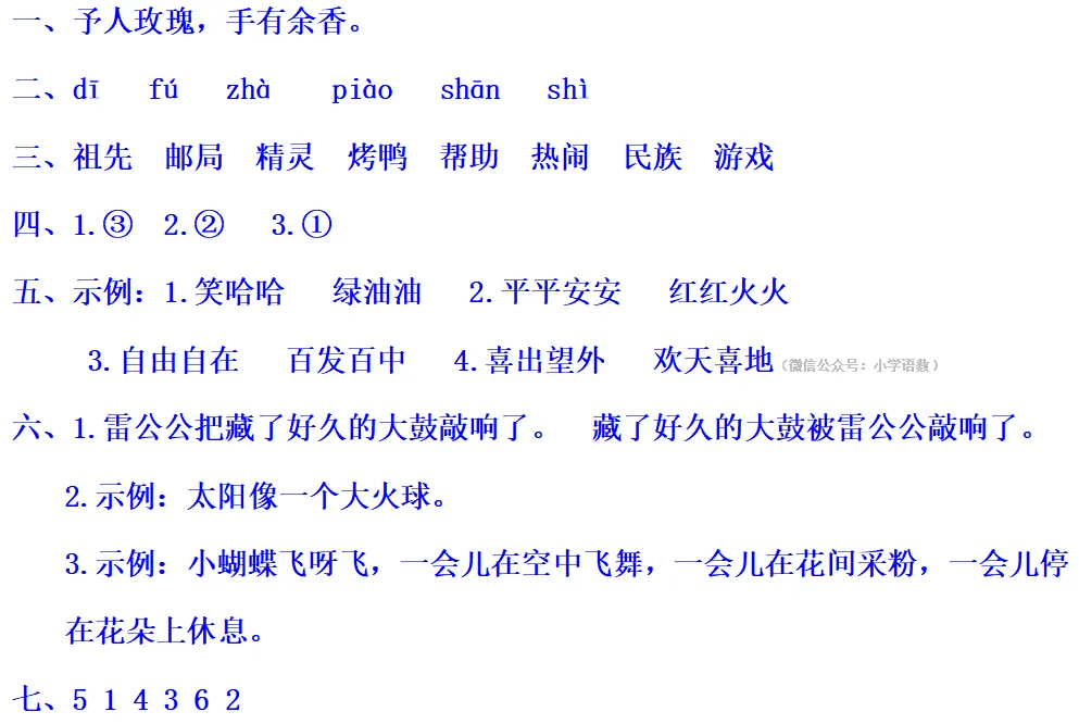 部编版二年级语文下册期末真题卷,名校练考!-第10张图片-四季读书网 部编版二年级语文下册期末真题卷,名校练考!-第10张图片-四季读书网