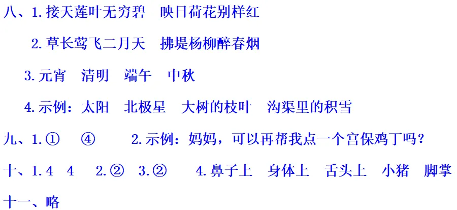 部编版二年级语文下册期末真题卷,名校练考!-第11张图片-四季读书网 部编版二年级语文下册期末真题卷,名校练考!-第11张图片-四季读书网