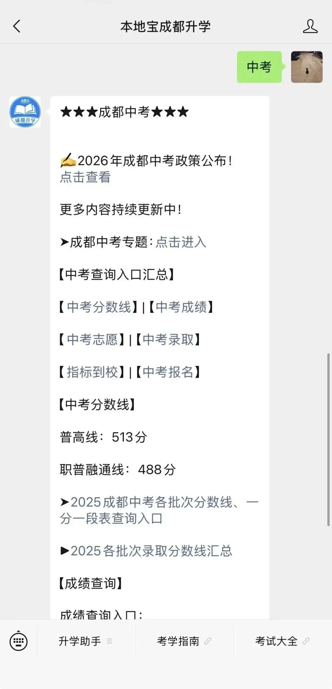6月13日开考!2026年成都中考时间、各批次招生日程来了!-第7张图片-四季读书网