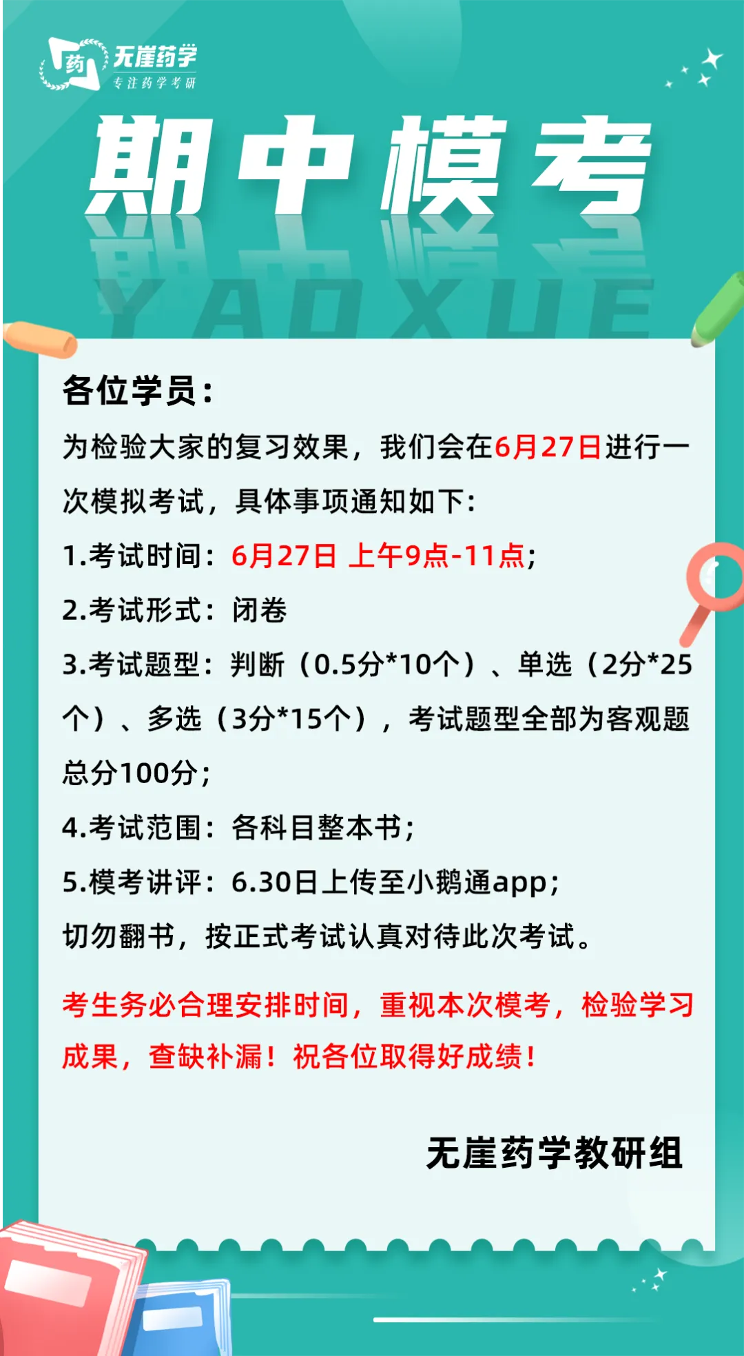 全员务必参加!药学综合第一次模拟考要来了!-第3张图片-四季读书网