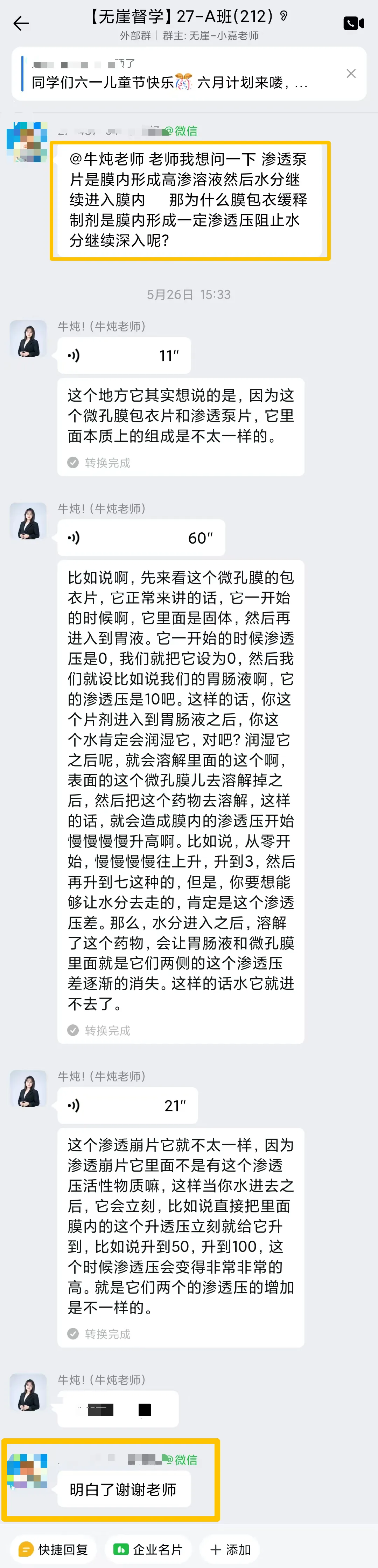全员务必参加!药学综合第一次模拟考要来了!-第7张图片-四季读书网