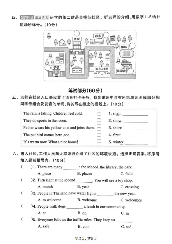 四年级英语下册(新冀教版)26春期末模拟测试情景卷(附听力+答案,电子版可打印)-第2张图片-四季读书网